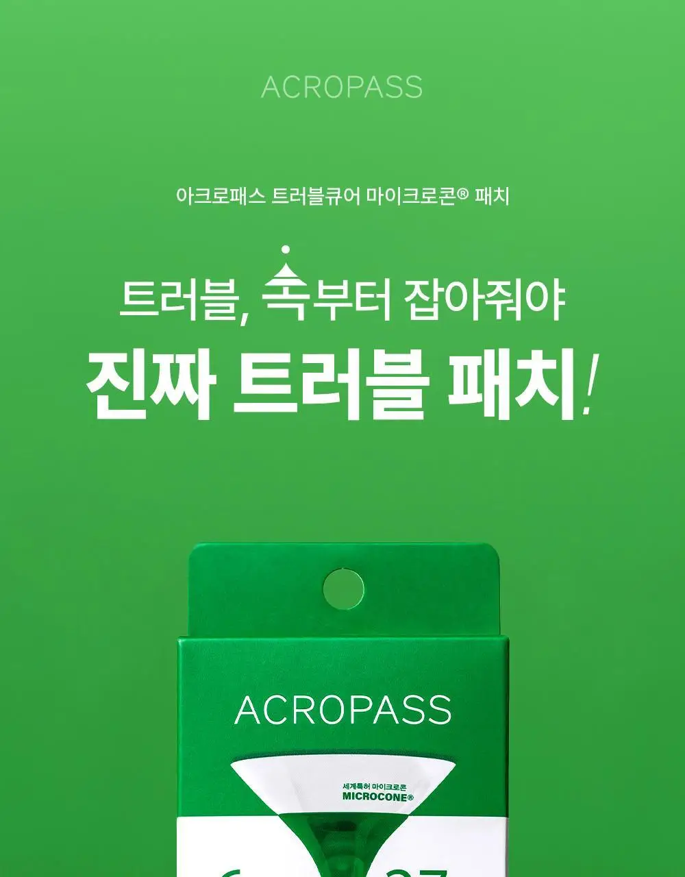 [긴급진정패치] 트러블큐어 6매/와이드3매/스몰9매 3종 1택 상세페이지 11